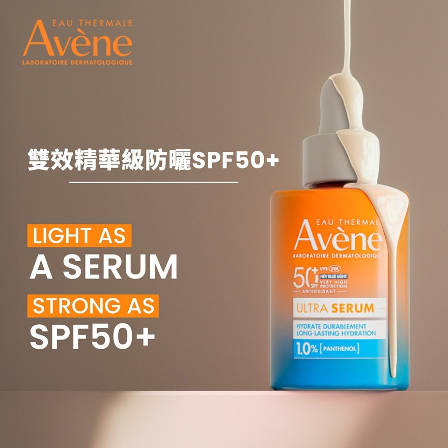 雙效精華級防曬 (保濕) SPF50 +