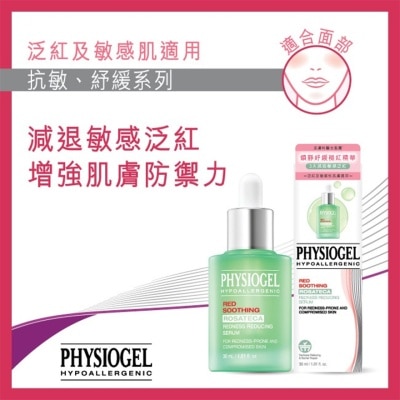 PHYSIOGEL潔美淨 - PHYSIOGEL 鎮靜紓緩褪紅精華 30毫升