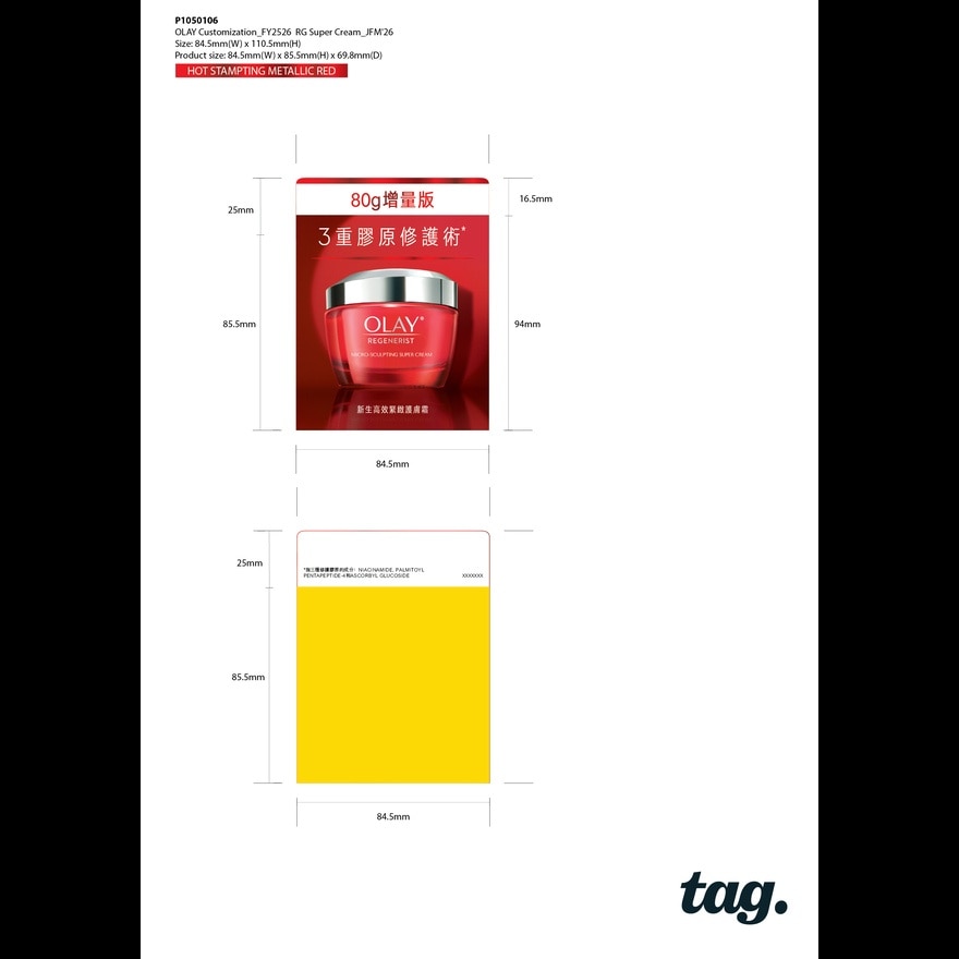 OLAY 新生高效緊緻護膚霜 80克