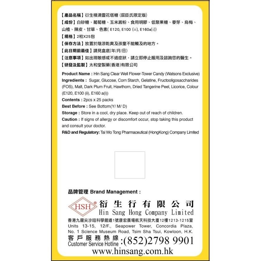 衍生積清靈花塔糖50粒裝(屈臣氏聯乘版)