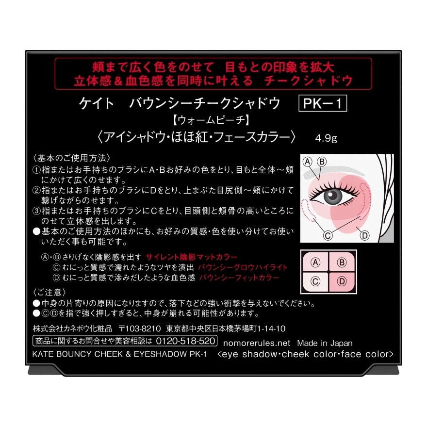 凯婷 弹嫩光透眼颊盘 PK-1