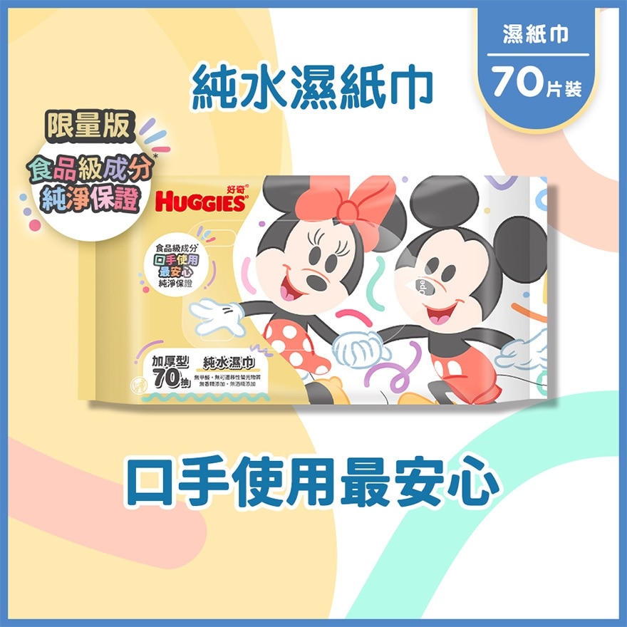 HUGGIES PURE WATER WIPES 70S (MICKEY & MINNIE)
