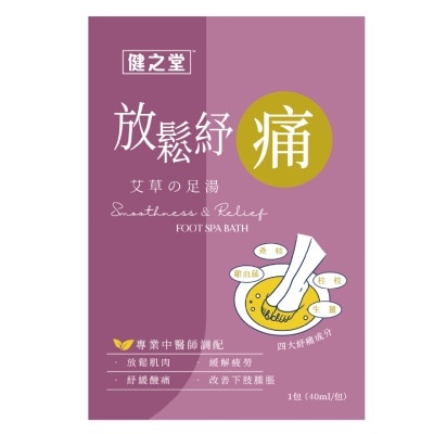 HEALTHALL - 放松纾痛艾草の足汤 1包