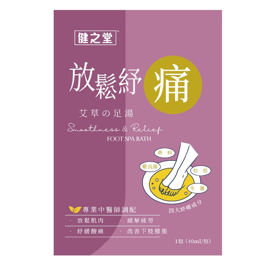 放松纾痛艾草の足汤 1包