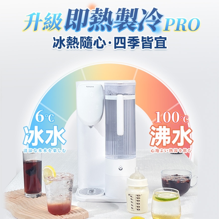 YOHOME RO WATER PURIFIER WITH TRACE ELEMENTS, INTELLIGENT RAPID COOLING TEMPERATURE CONTROL, AND HYDROGEN-RICH HEALTHY DIRECT DRINKING WATER