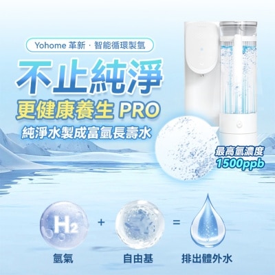 YOHOME - YOHOME RO WATER PURIFIER WITH TRACE ELEMENTS, INTELLIGENT RAPID COOLING TEMPERATURE CONTROL, AND HYDROGEN-RICH HEALTHY DIRECT DRINKING WATER