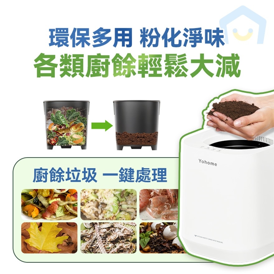 YOHOME SMART FOOD WASTE DISPOSER