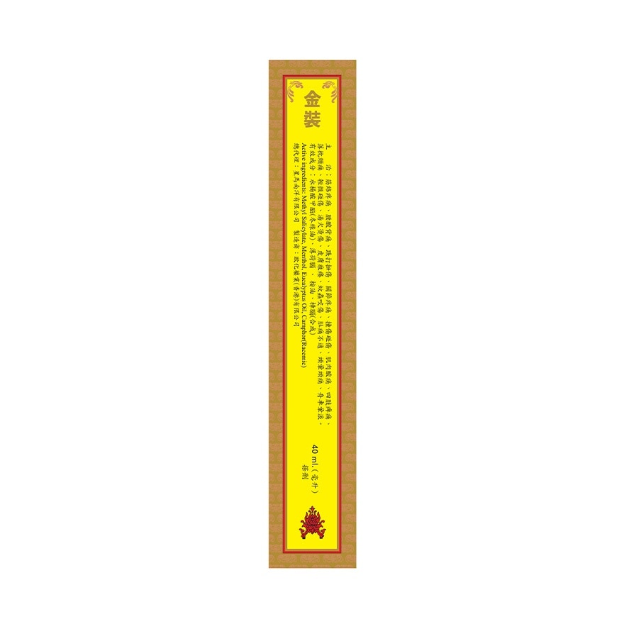拿督牌 強力破痛油 40ML
