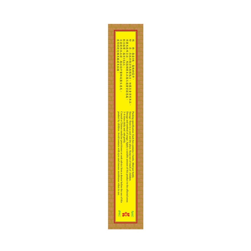 拿督牌 強力破痛油 40ML