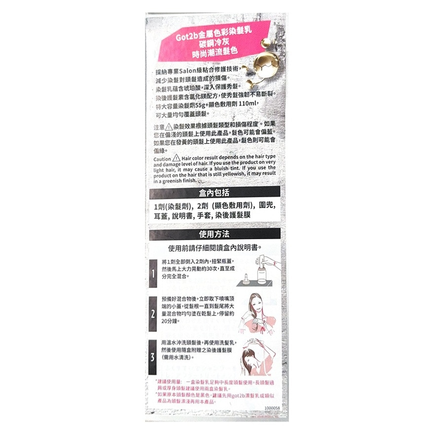 GOT2B 金属色彩染发乳 (碳钢冷灰)