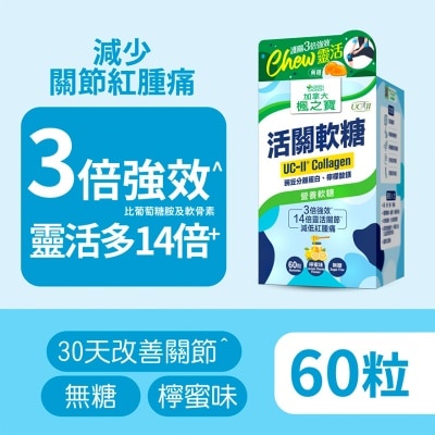 楓之寶 - 活關軟糖 UC-II 膠原蛋白 (60粒)