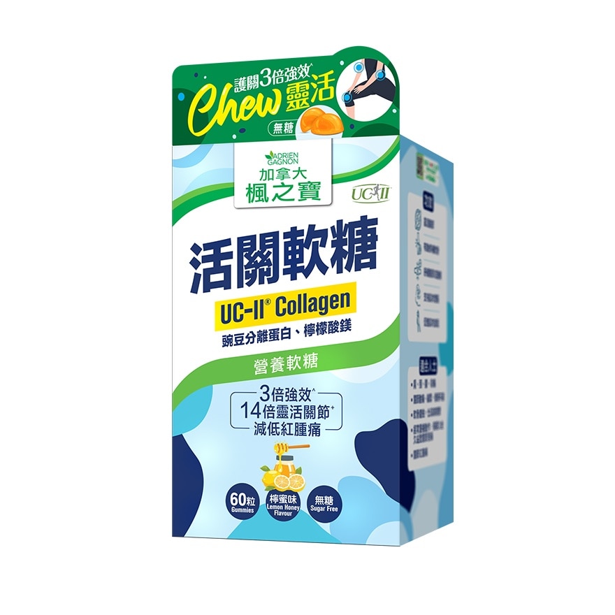 活关软糖 UC-II (60粒)