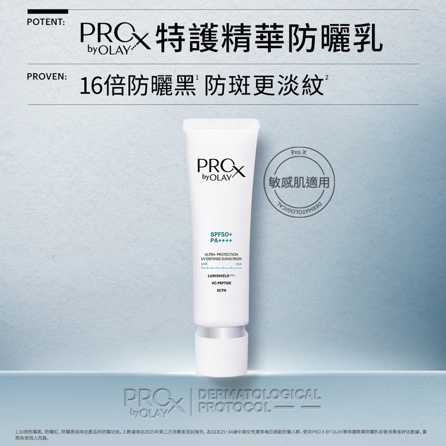  OLAY PROX特护精华防晒乳 30ML