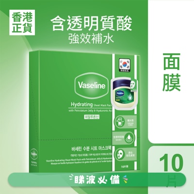 凡士林 - 凡士林強力補水面膜10片裝