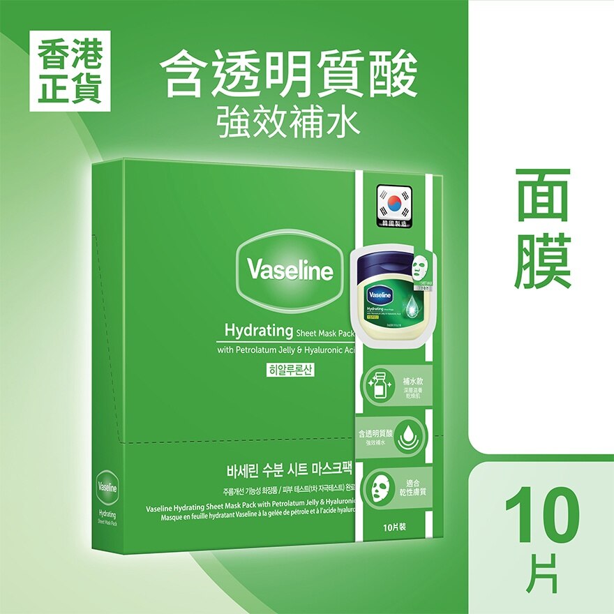 VASELINE VASELINE HYDRATING SHEET MASK 10PCS | Face Mask | Watsons