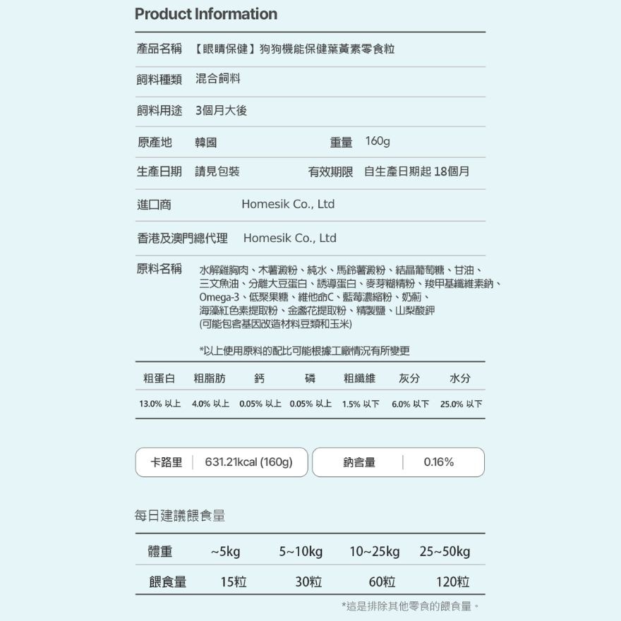 Dog's Daily Treat【Eye Health】Lutein Nutrition Snacks 160g (SUPPLIER DELIVERY-5 WORKING DAYS; FREE DELIVERY UPON $500)