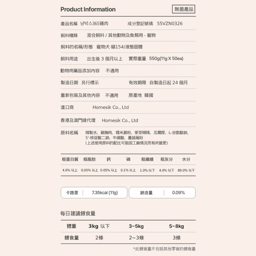 韩国猫猫营养肉泥条 11克 x 100包 (鸡肉味+吞拿鱼味) 零食条 宠物小食 (商家直送-5个工作天内送到府上；满$500免运)