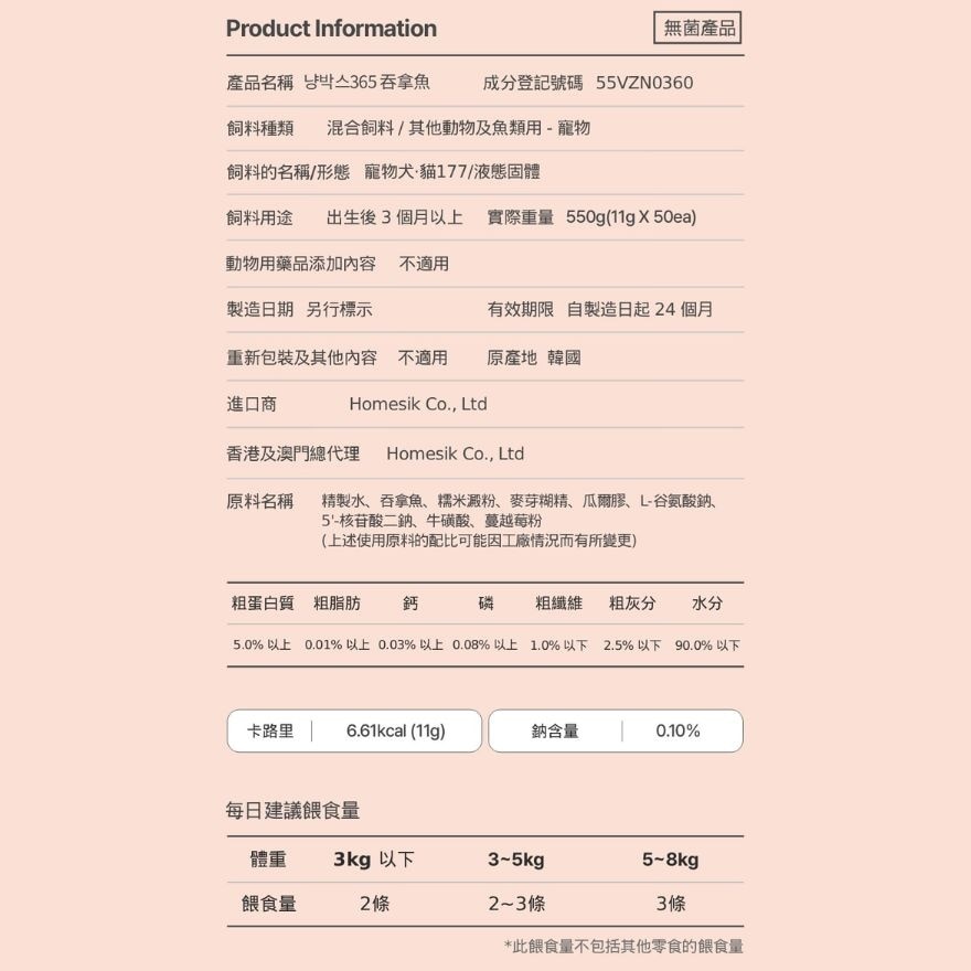 韩国猫猫营养肉泥条 11克 x 100包 (鸡肉味+吞拿鱼味) 零食条 宠物小食 (商家直送-5个工作天内送到府上；满$500免运)