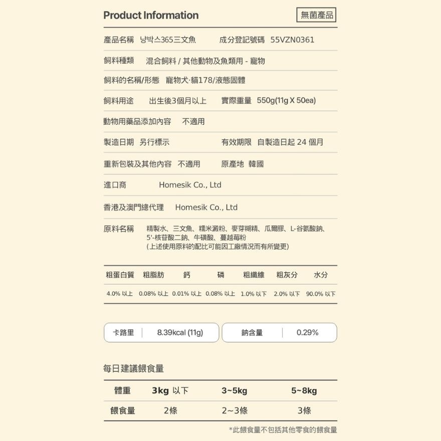 Yang Box 365 Retort Nutrition Lick Snacks Stick - 11g x 100 packs (Tuna+Salmon) (SUPPLIER DELIVERY-5 WORKING DAYS; FREE DELIVERY UPON $500)