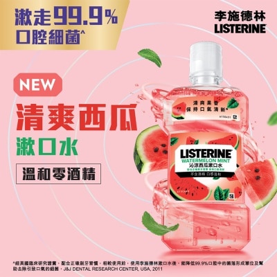 LISTERINE 李施德林沁涼西瓜漱口水500毫升