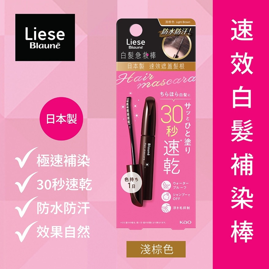 LIESE BLAUNE HAIR MASCARA - LIGHT BROWN