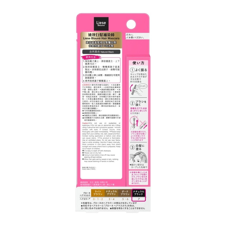 LIESE BLAUNE速效白髮補染棒 – 自然黑色
