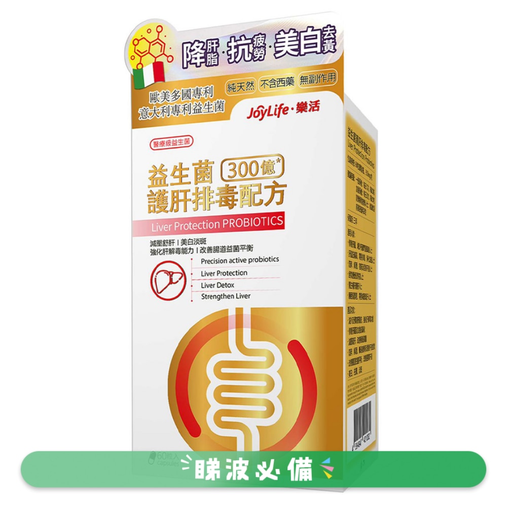 益生菌護肝排毒配方60粒