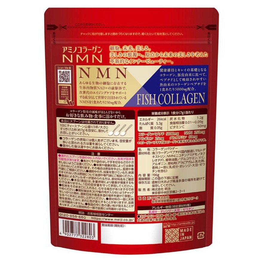 AMINO COLLAGEN NMN(POUCHED) 196G
