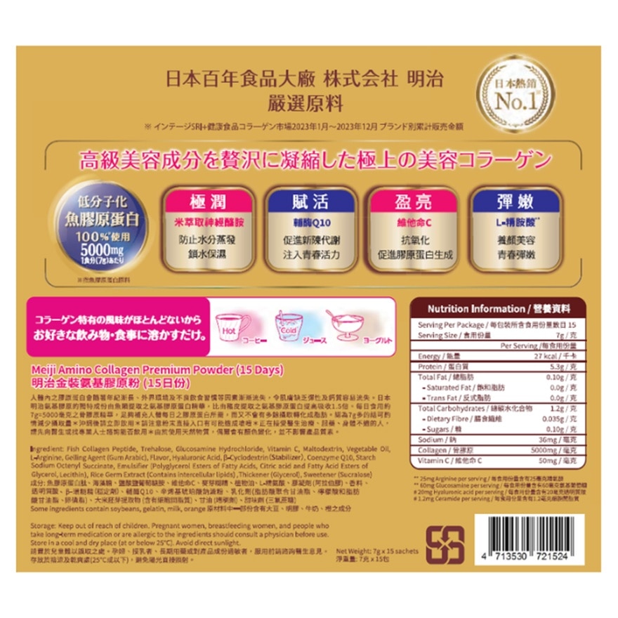 AMINO COLLAGEN PREMIUM (15DAYS)