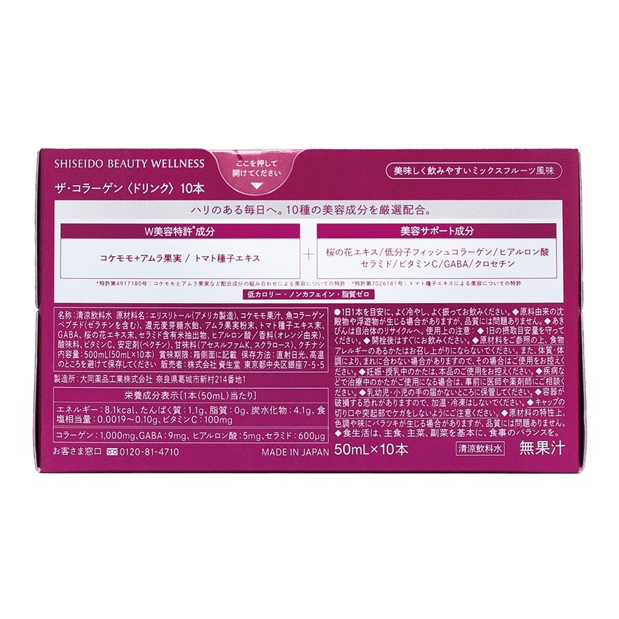 The Collagen Drink&nbsp;(10 bottles)&nbsp;