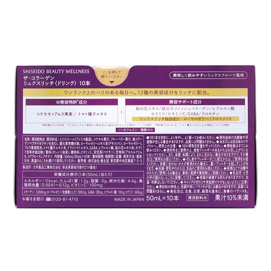 &nbsp;昇华版胶原蛋白抗醣美肌饮&nbsp;(10支)&nbsp;