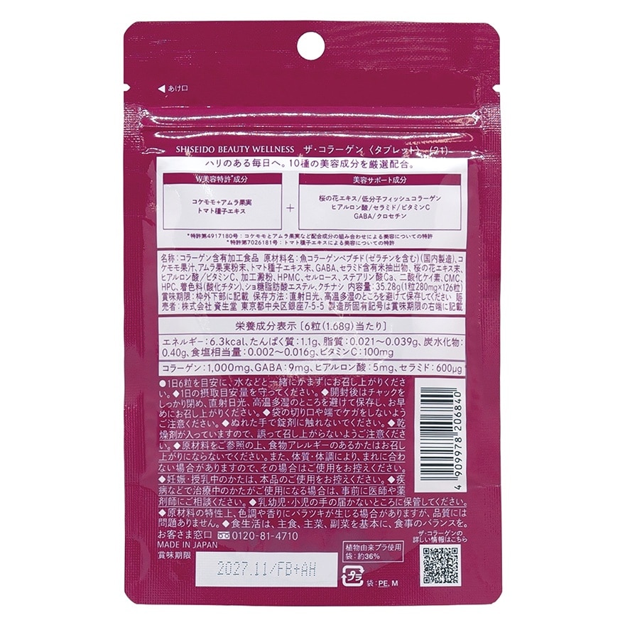  胶原蛋白抗醣丸 (126锭)