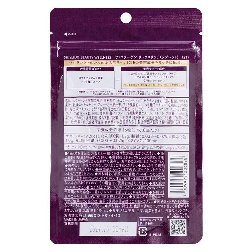 昇华版胶原蛋白抗醣丸 (126锭)&nbsp;