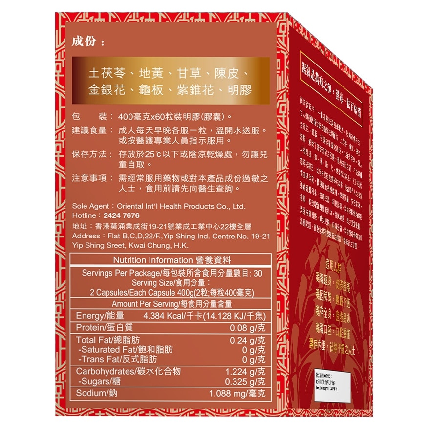 龜苓祛濕王60粒