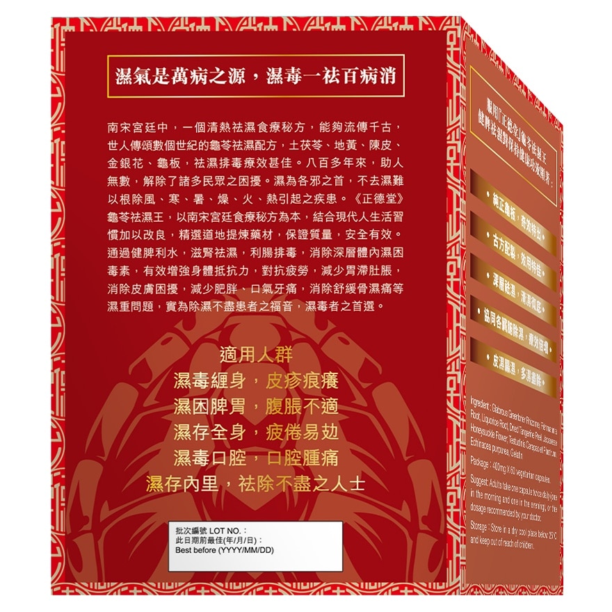 龜苓祛濕王60粒