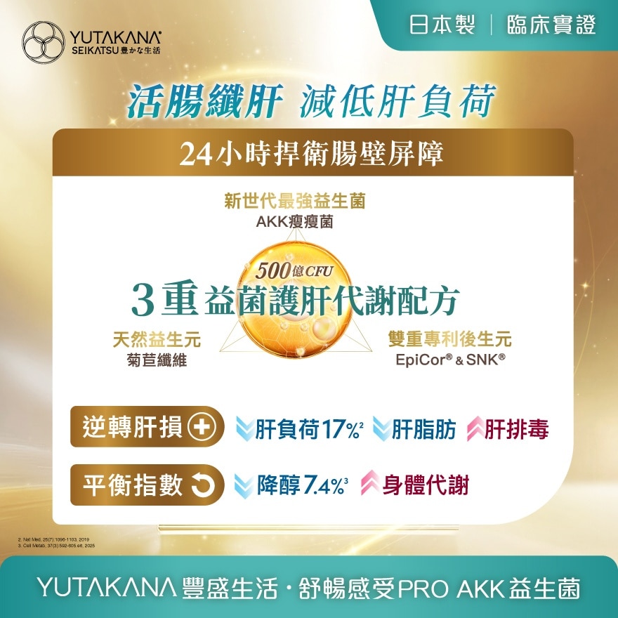 舒暢感受PRO AKK益生菌 30包​