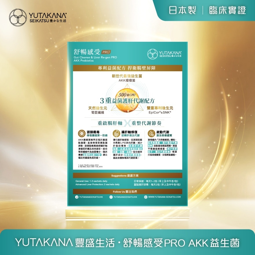 舒暢感受PRO AKK益生菌 30包​