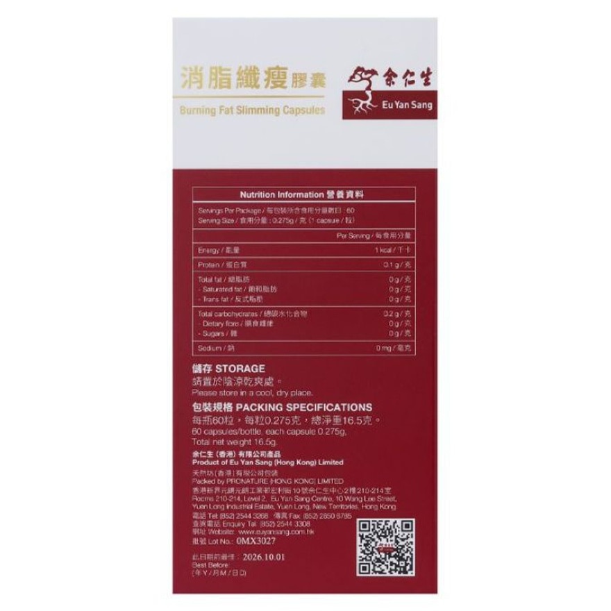 消脂纖瘦膠囊60粒