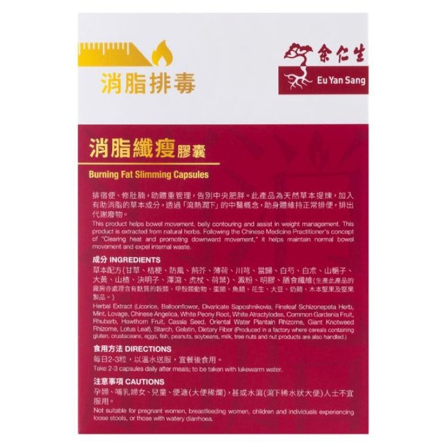 消脂纖瘦膠囊60粒