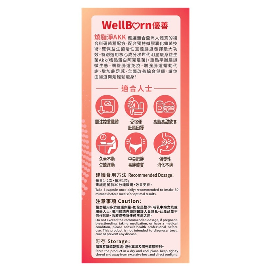 烧脂净AKK 30粒
