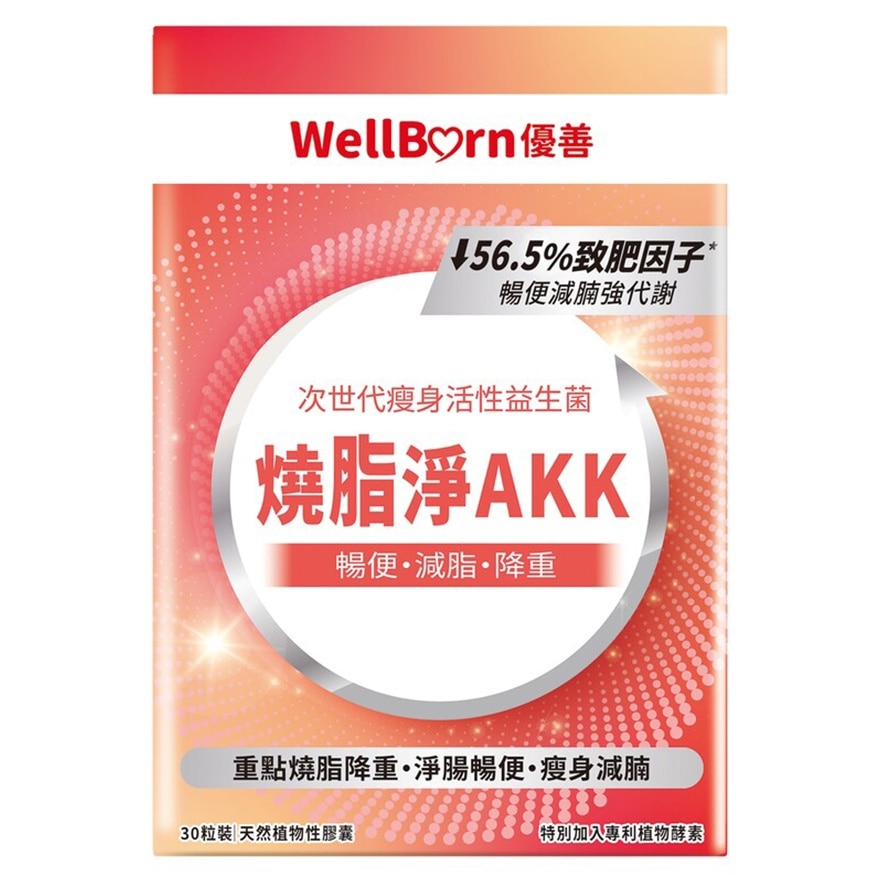 烧脂净AKK 30粒