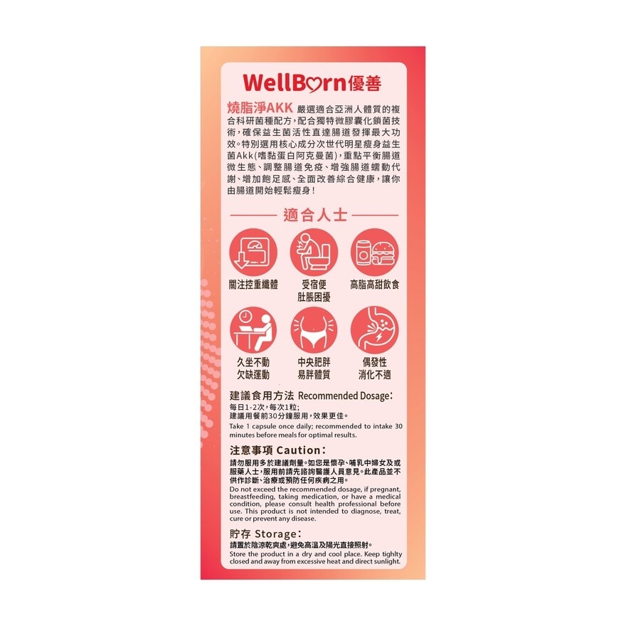 烧脂净AKK 30粒