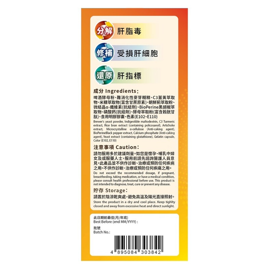 肝畅清C3 30粒