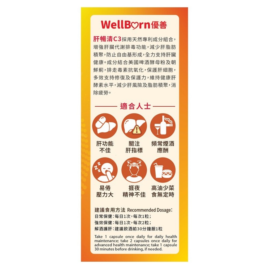 肝畅清C3 30粒