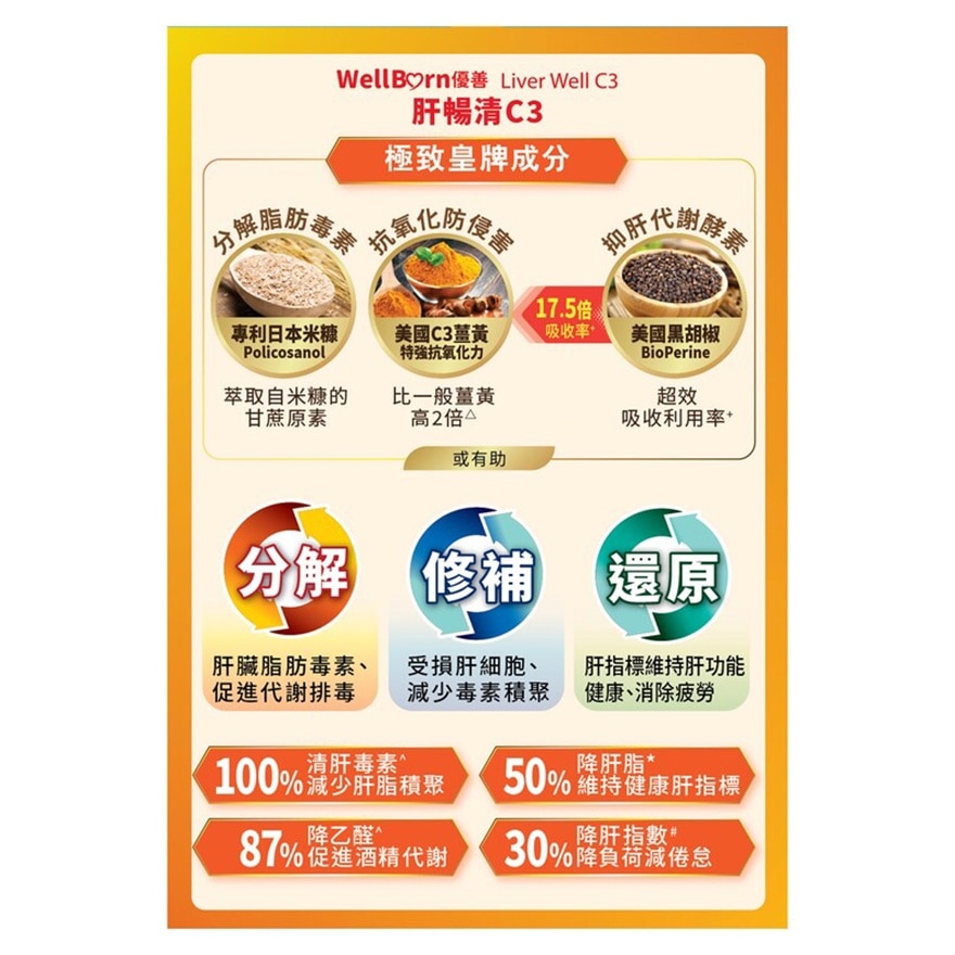 肝畅清C3 30粒
