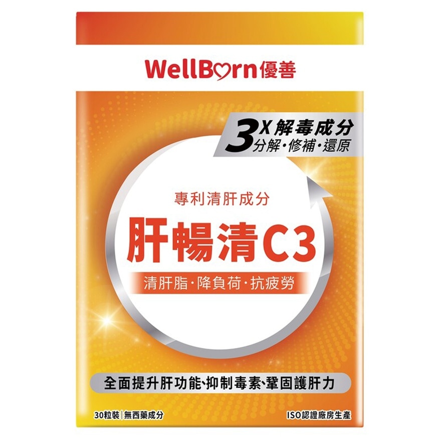 肝畅清C3 30粒
