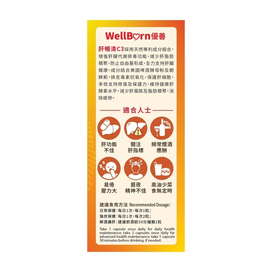 肝畅清C3 30粒