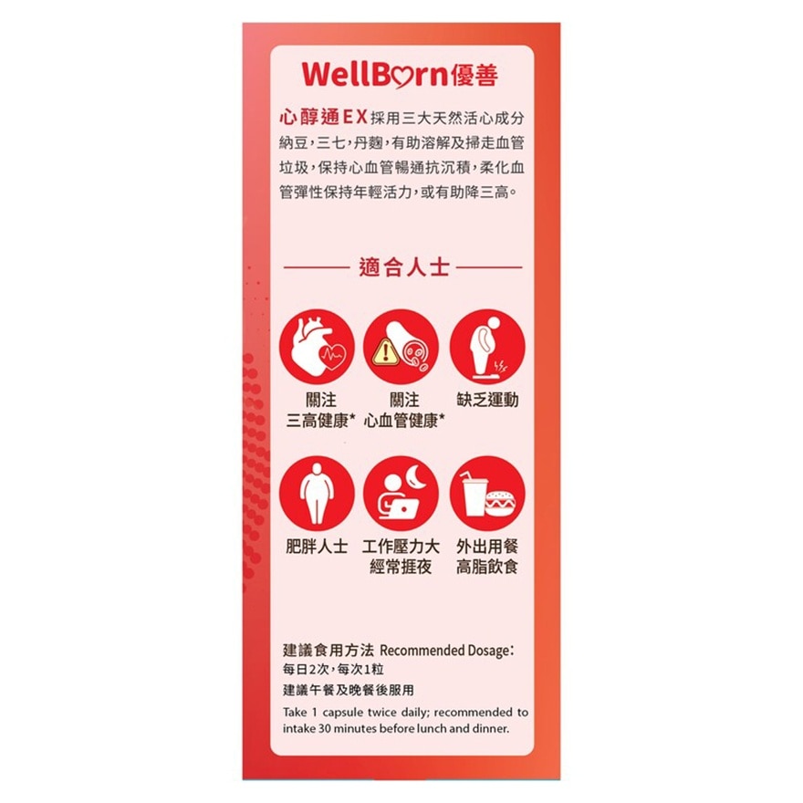 心醇通EX 30粒