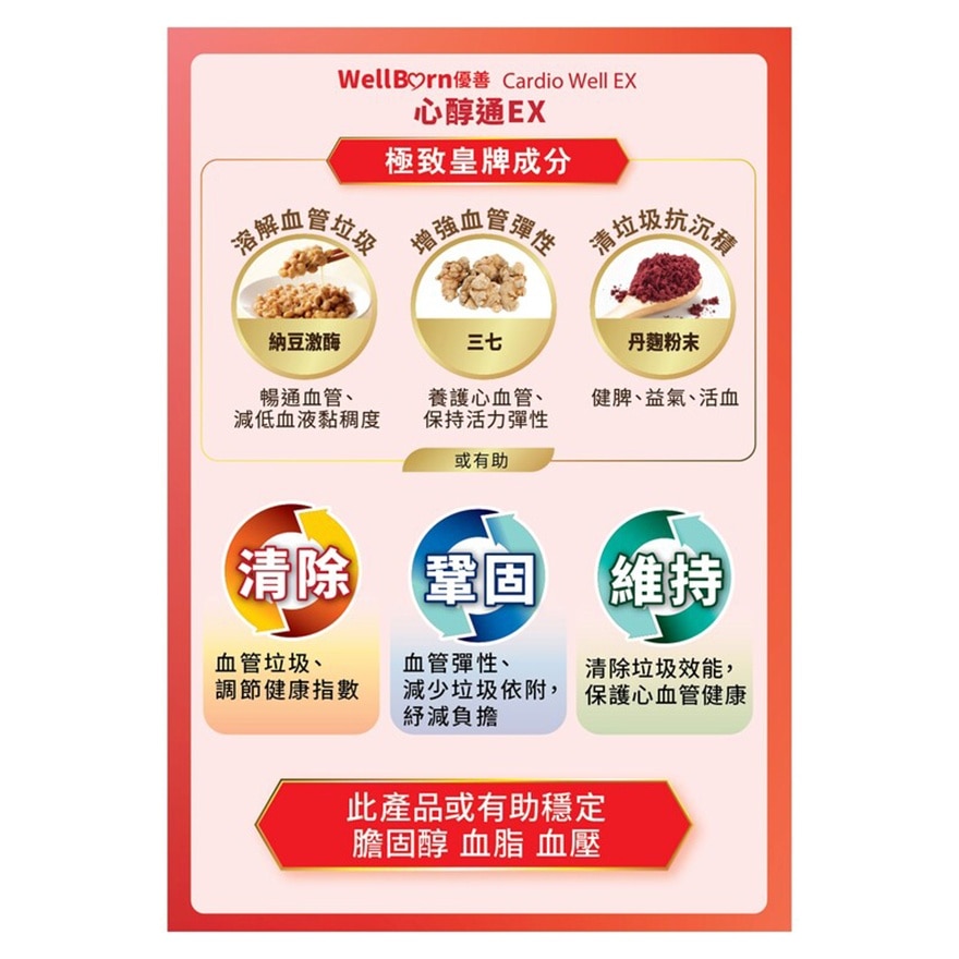 心醇通EX 30粒