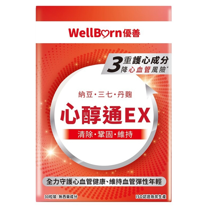 心醇通EX 30粒
